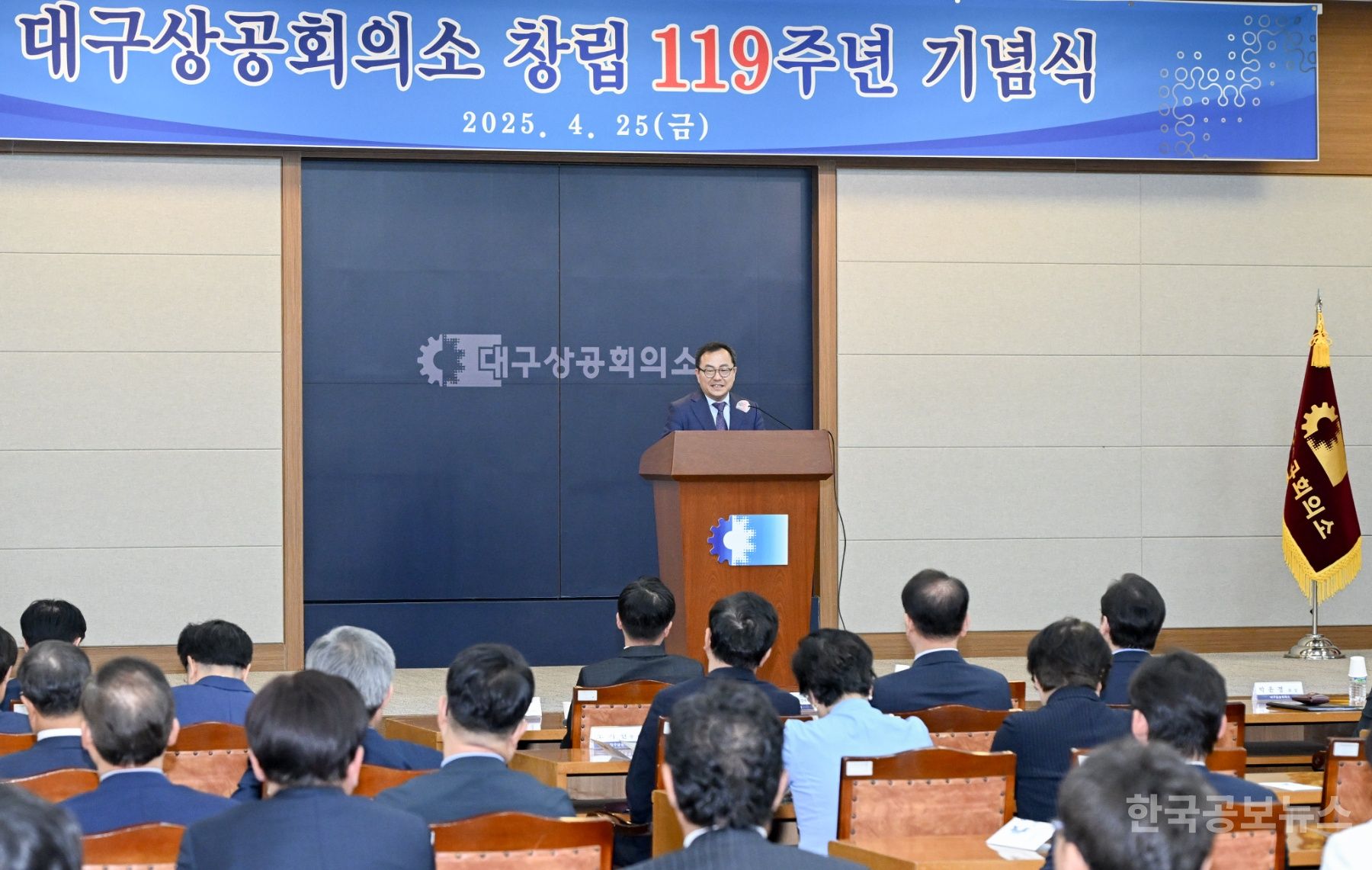 대구상공회의소, 창립 119주년 기념식 개최 기사 사진