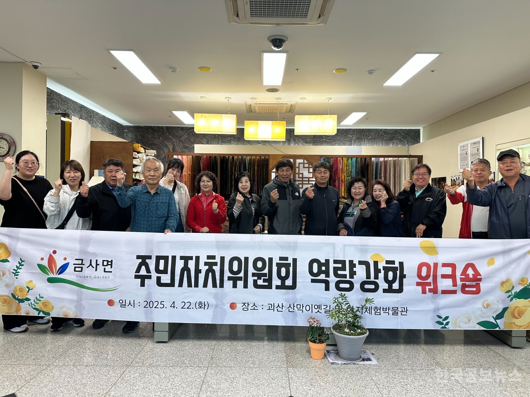  금사면 주민자치위원회 역량강화 워크숍 실시 기사 사진
