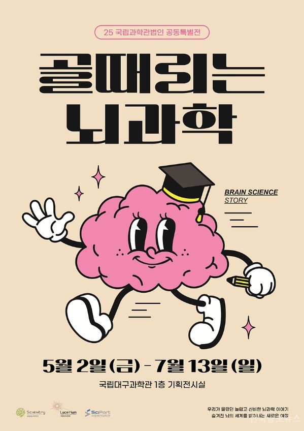 국립대구과학관,‘골때리는 뇌과학’특별기획전 개최 기사 사진