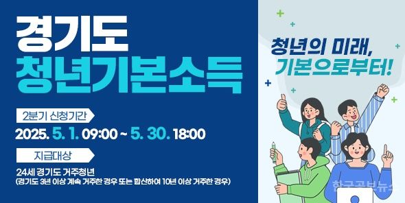 광주시, 5월 1일부터 2분기 청년기본소득 접수 기사 사진