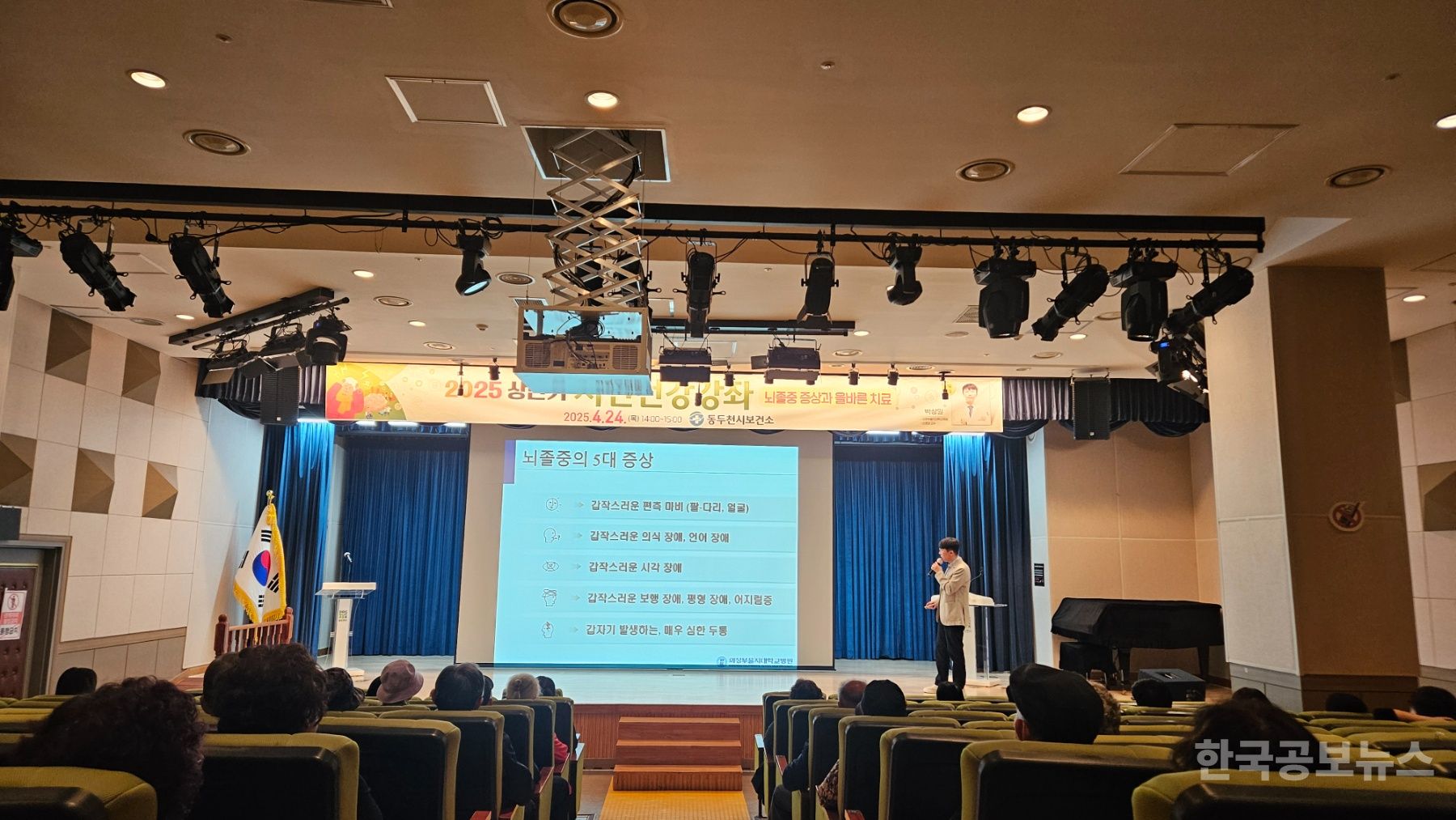 동두천시 보건소, ‘뇌졸중 증상과 올바른 치료’ 주제로 시민건강 강좌 개최 기사 사진