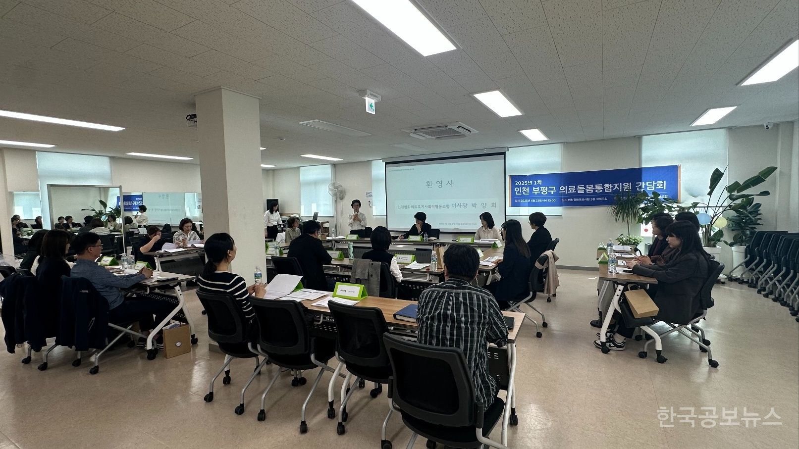 부평구, 민.관 '제1차 의료돌봄통합지원 간담회' 개최 기사 사진