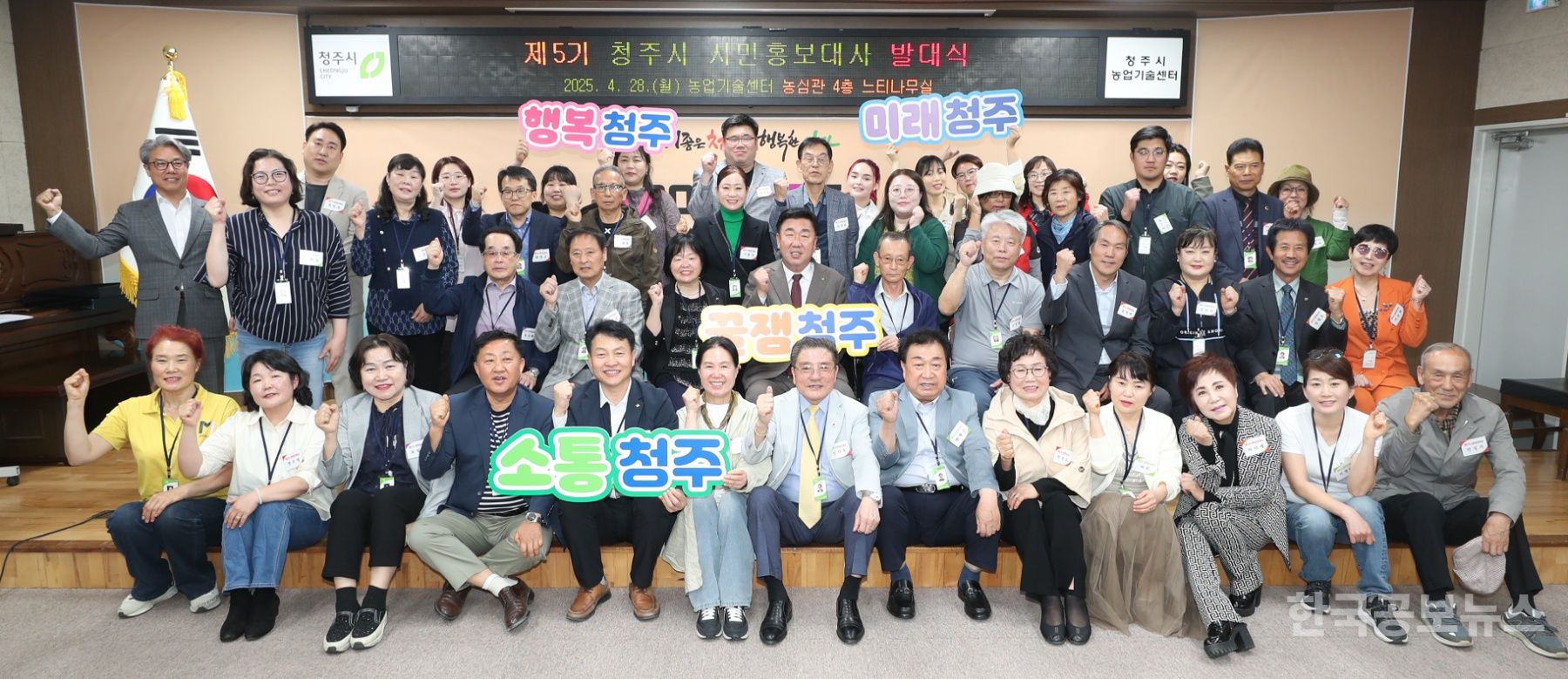 청주시, 제5기 시민홍보대사 발대식 개최 기사 사진