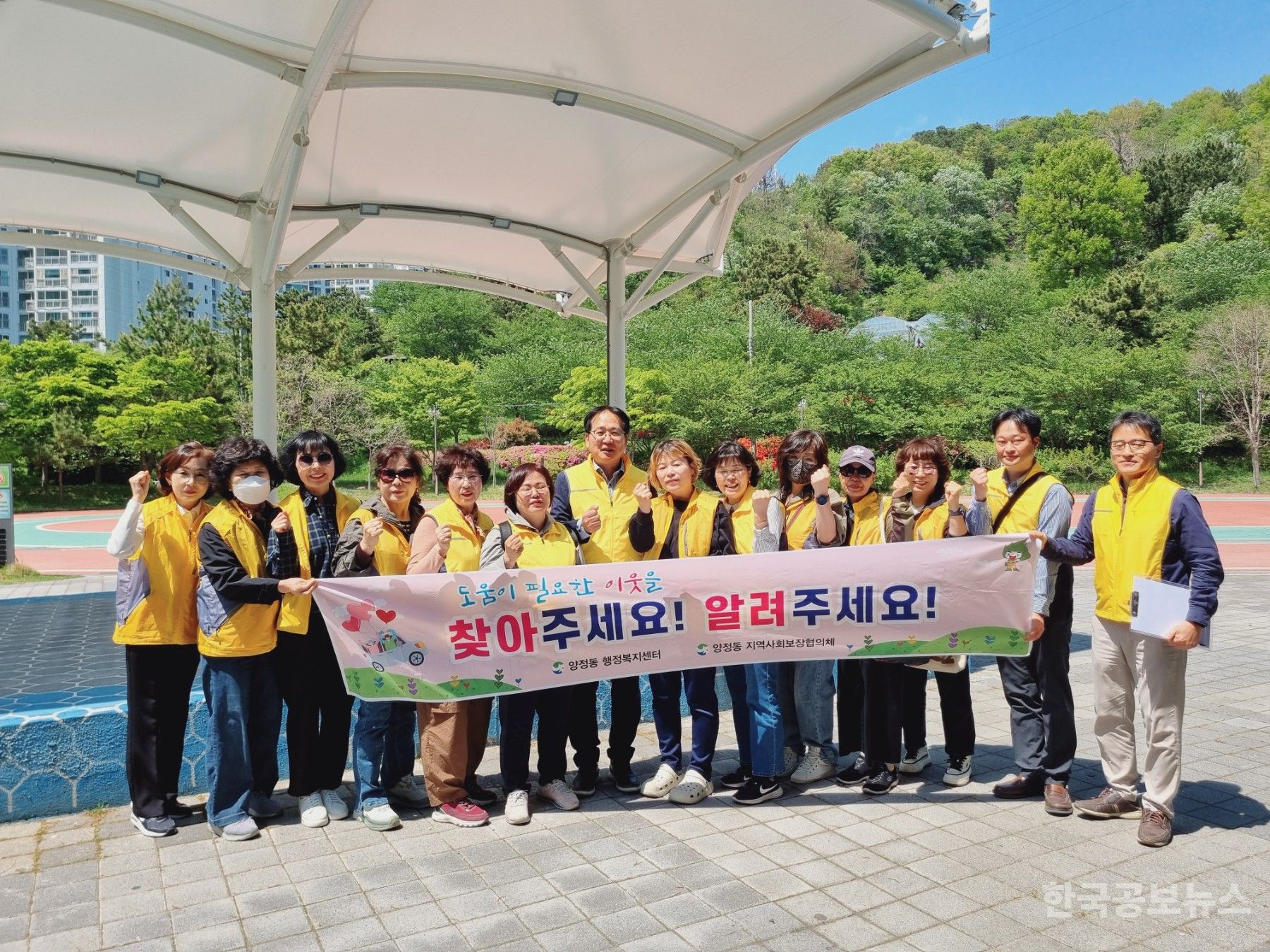 양정동 지사협, 복지사각지대 발굴 캠페인 전개 기사 사진