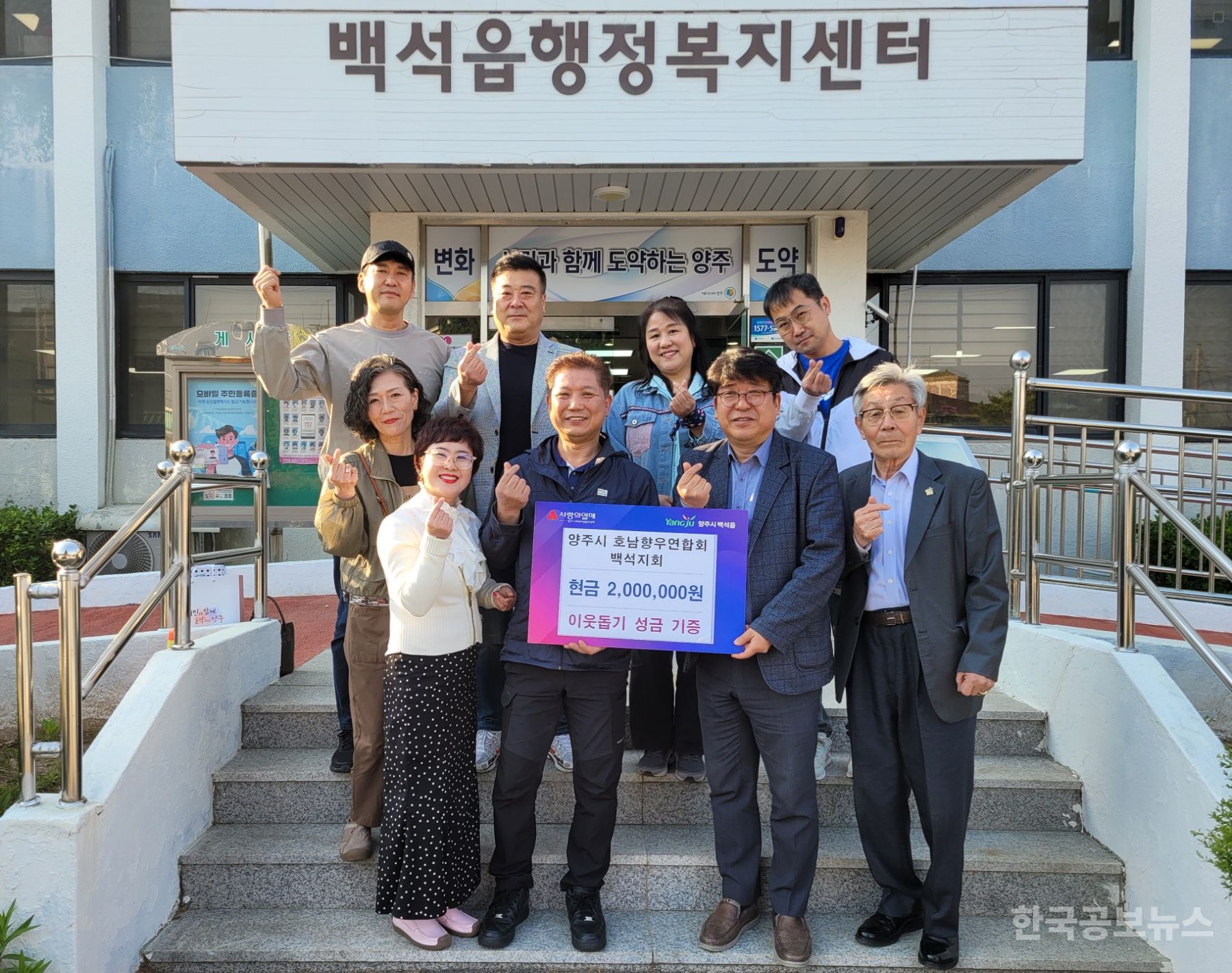 양주시 호남향우연합회 백석지회, 일일포차 운영 수익금 200만 원 전액 기부  기사 사진