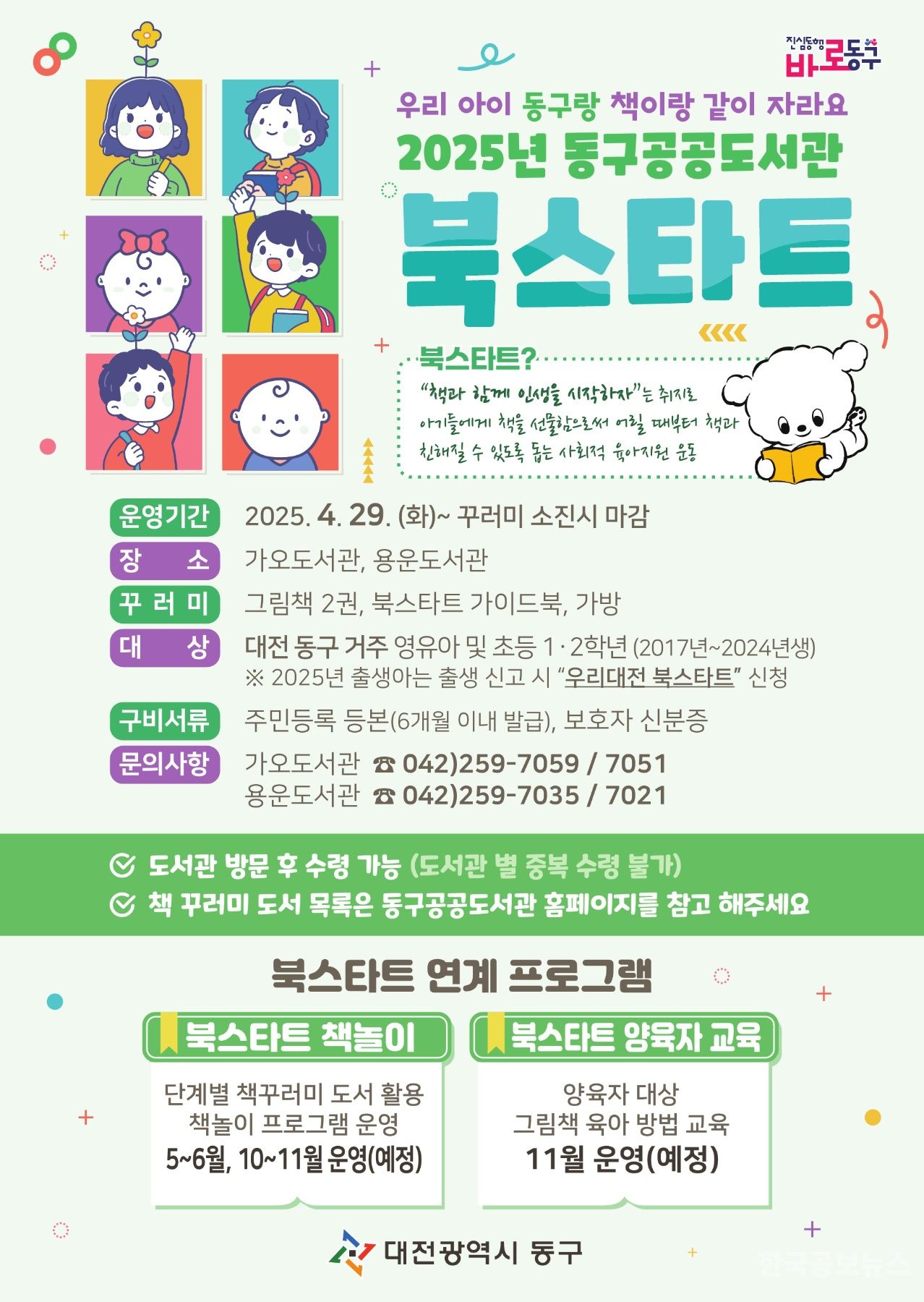  대전 동구, 거리 곳곳 젊음 가득 ‘청년 버스킹 동구로(路)’ 운영 기사 사진