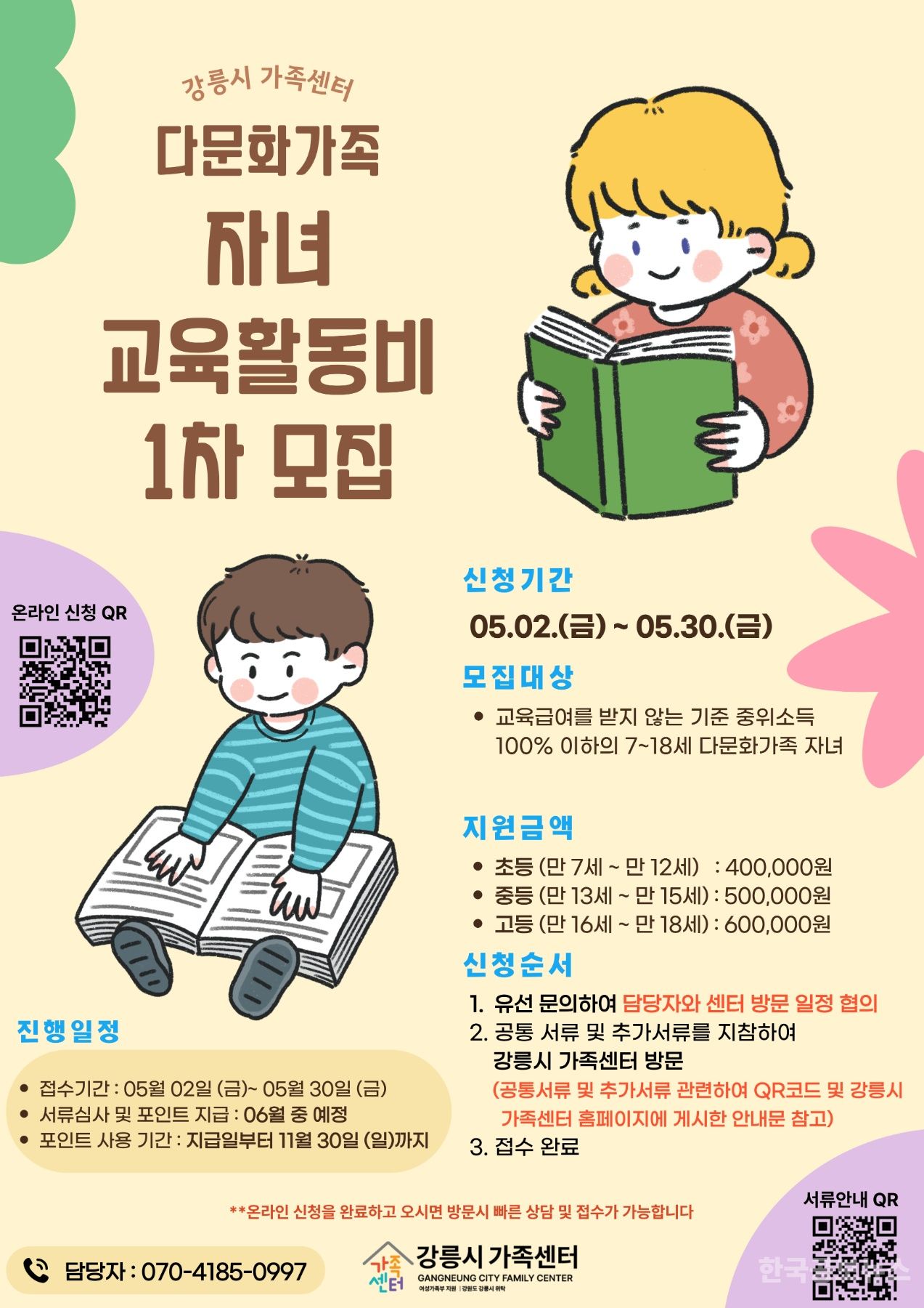 2025년 강릉시 가족센터  다문화가족자녀 교육활동비지원 기사 사진
