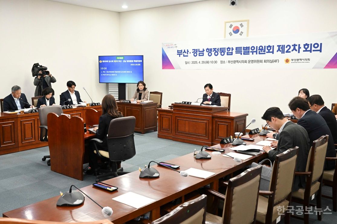 부산시의회, 부산․경남 행정통합 추진 본격화 기사 사진