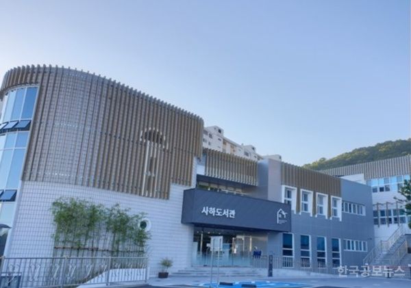 부산사하도서관, 2025 미꿈소 전국 확산 사업에 최종 선정 기사 사진