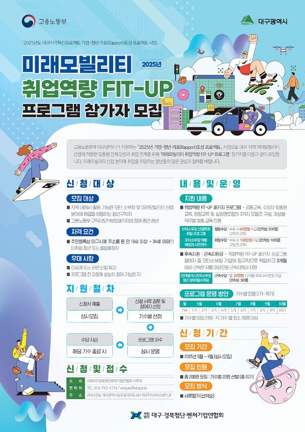 대구시, 미래모빌리티 취업 희망자 모집 기사 사진