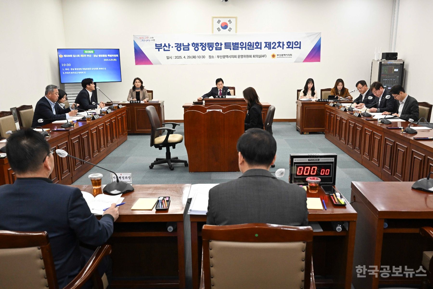 부산시의회,  부산․경남 행정통합 특별위원회 제2차 회의 개최 기사 사진