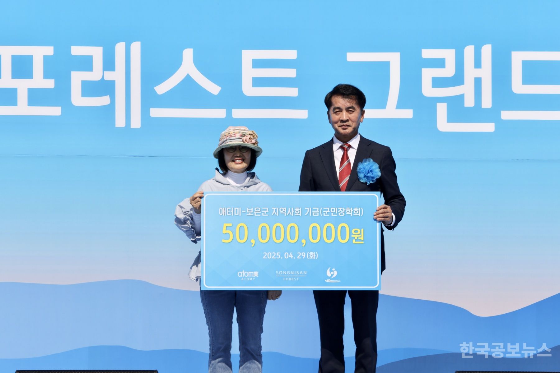 보은군-애터미(주), 상호 협력 업무 협약 체결  기사 사진
