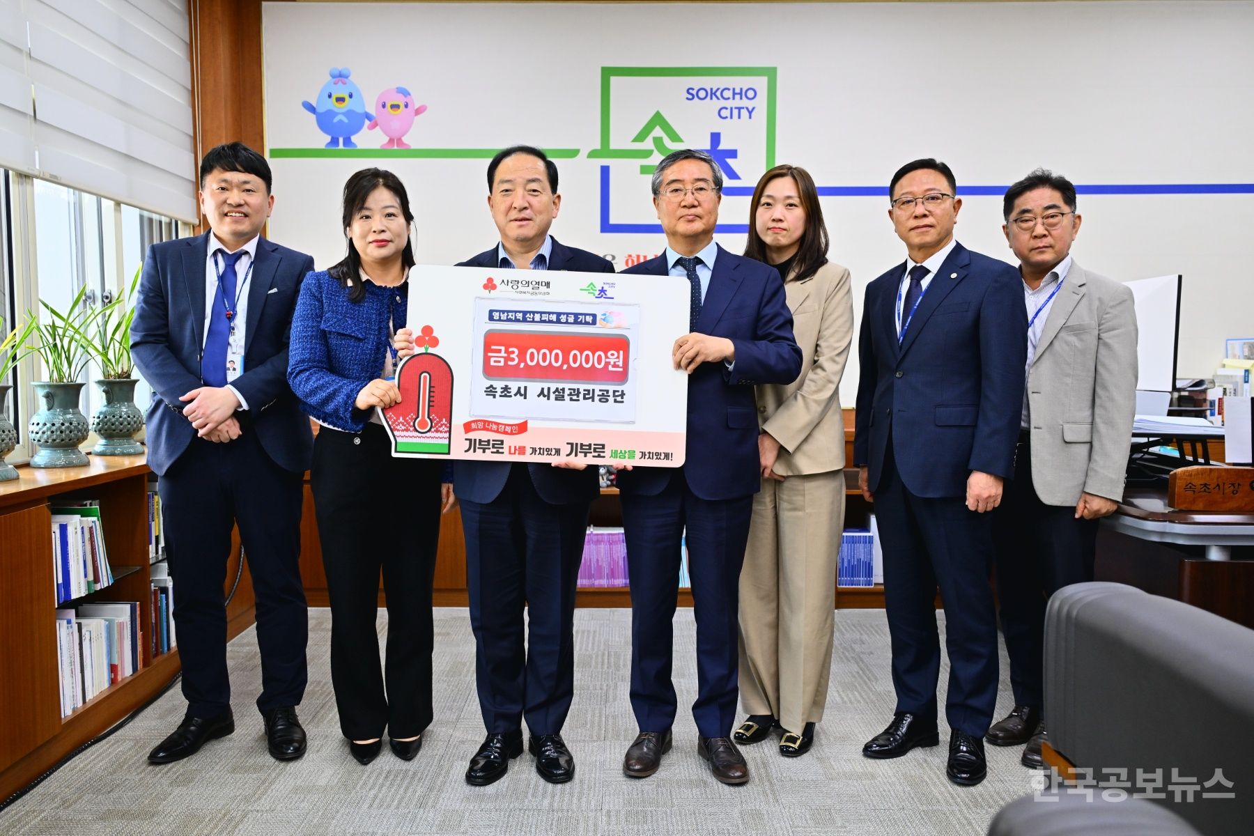 속초시시설관리공단 임직원, 산불 피해 복구지원 특별성금 300만원 기탁 기사 사진