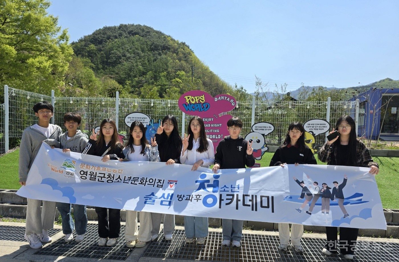 영월군청소년문화의집, 청소년방과후아카데미 주말체험 진행 기사 사진