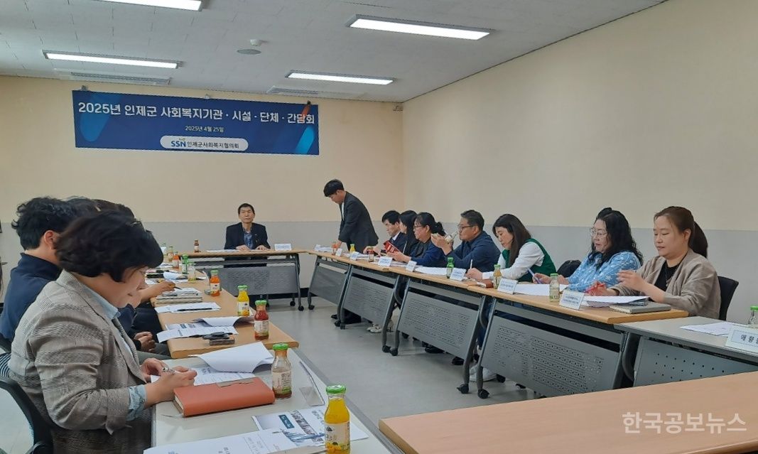 인제군사회복지협의회, 2025년 기관‧시설‧단체 간담회 개최 기사 사진