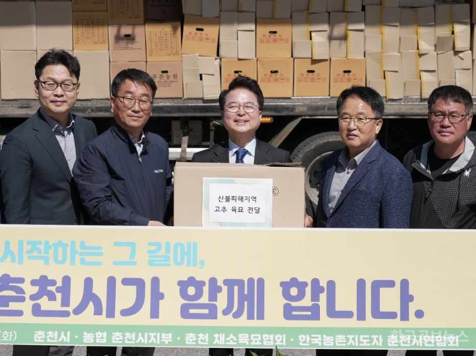 춘천시 농업관련 단체 연합, 산불피해지역 안동시에 고추육묘 기부 기사 사진