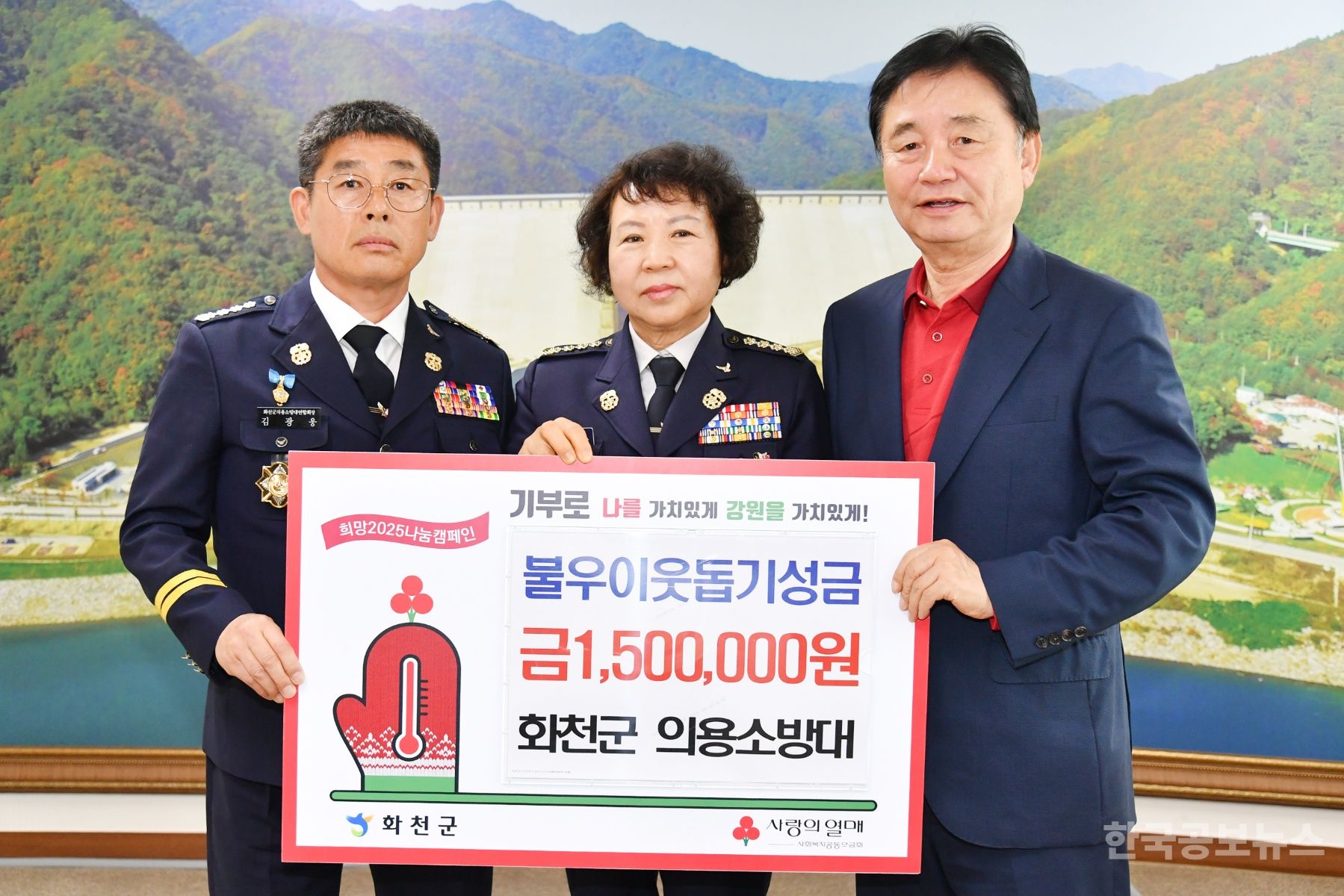 화천군 의용소방대, 이웃돕기 성금 기탁 기사 사진