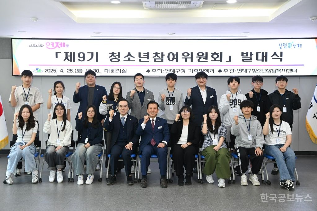 연제구, 제9기 청소년참여위원회 발대식 개최 기사 사진