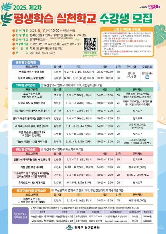 연제구, 제2차 평생학습 실천학교 프로그램 운영 기사 사진