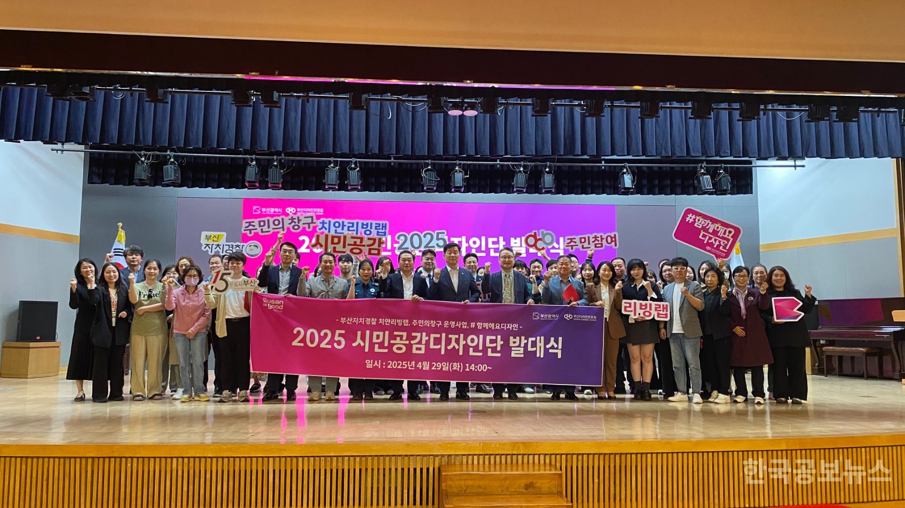 부산디자인진흥원, ‘2025 시민공감디자인단 통합 발대식’ 개최  시민이 주도하는 생활밀착형 문제 해결 본격화    기사 사진