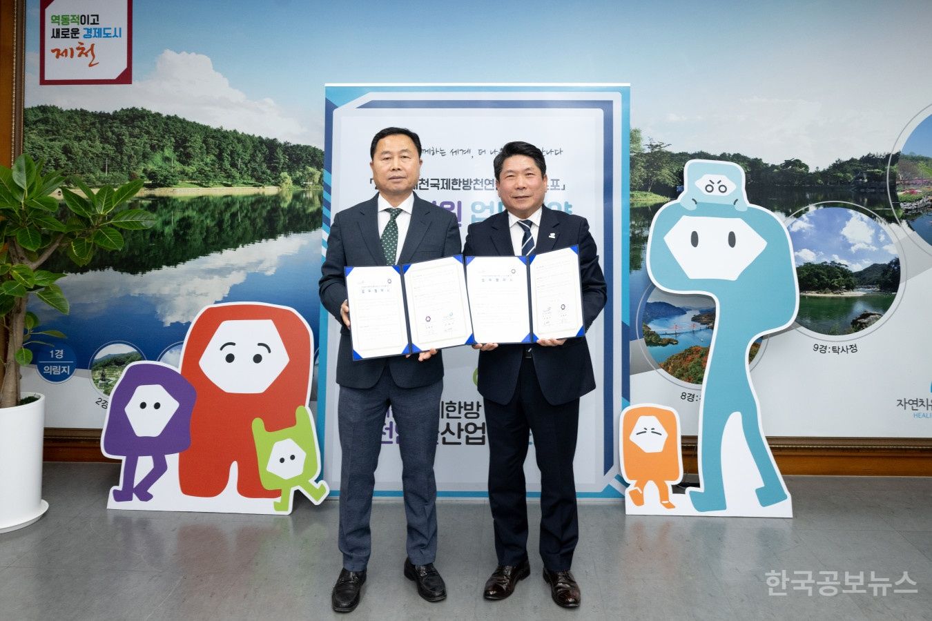 2025 제천국제한방천연물산업엑스포 조직위원회·충북청주FC와 홍보 파트너십 협약 체결 기사 사진