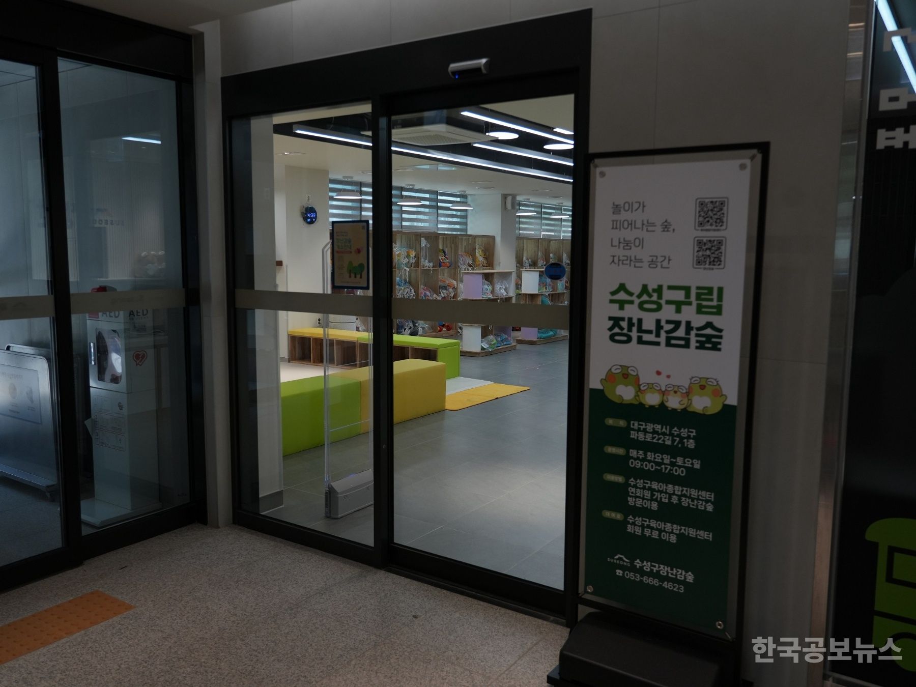 “우리 동네 장난감숲,  수성구 장난감대여소가 활짝 열렸어요” 기사 사진