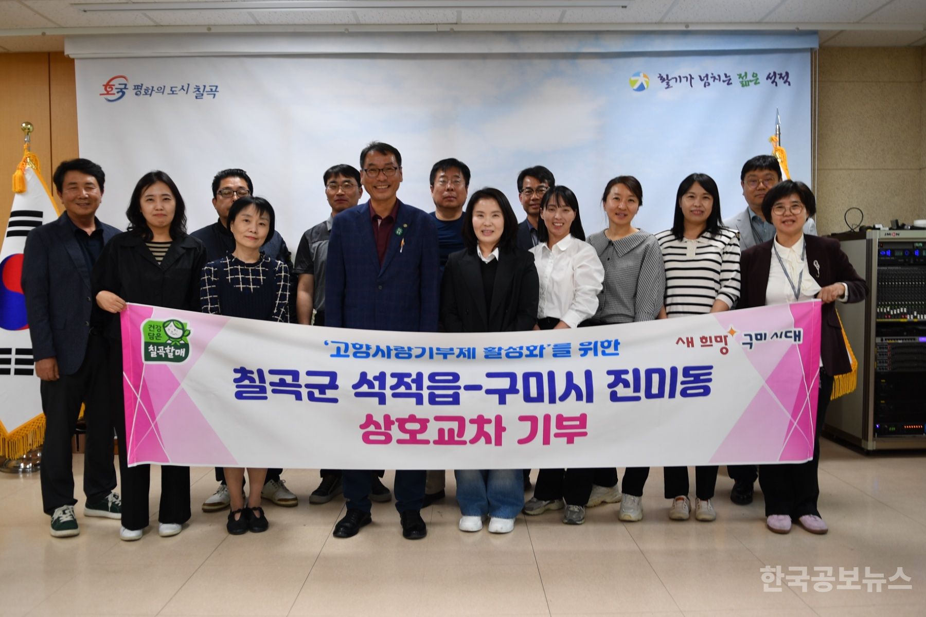 구미 진미동- 칠곡 석적읍, 고향사랑 기부제 협약 체결 기사 사진