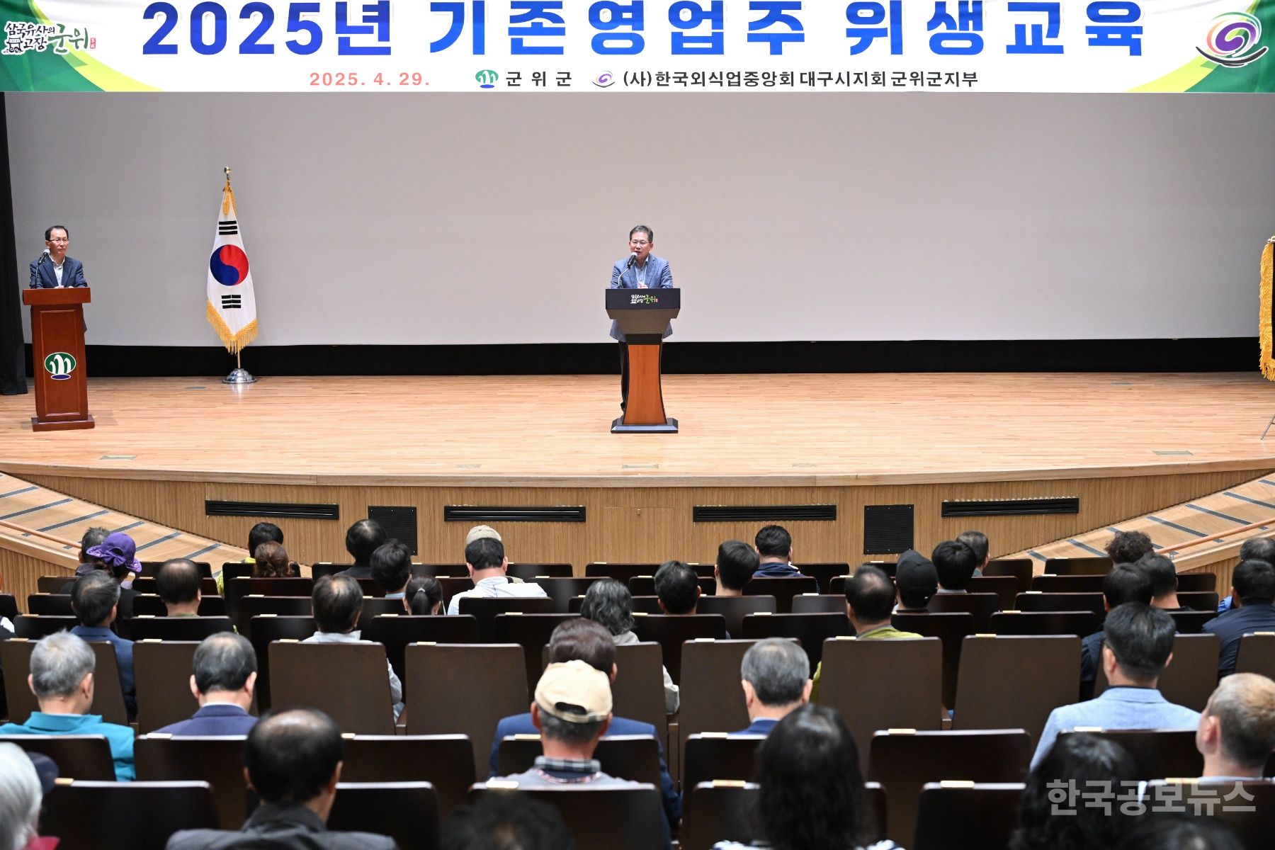 군위군, 2025년 일반음식점 기존영업자 위생교육 실시 기사 사진