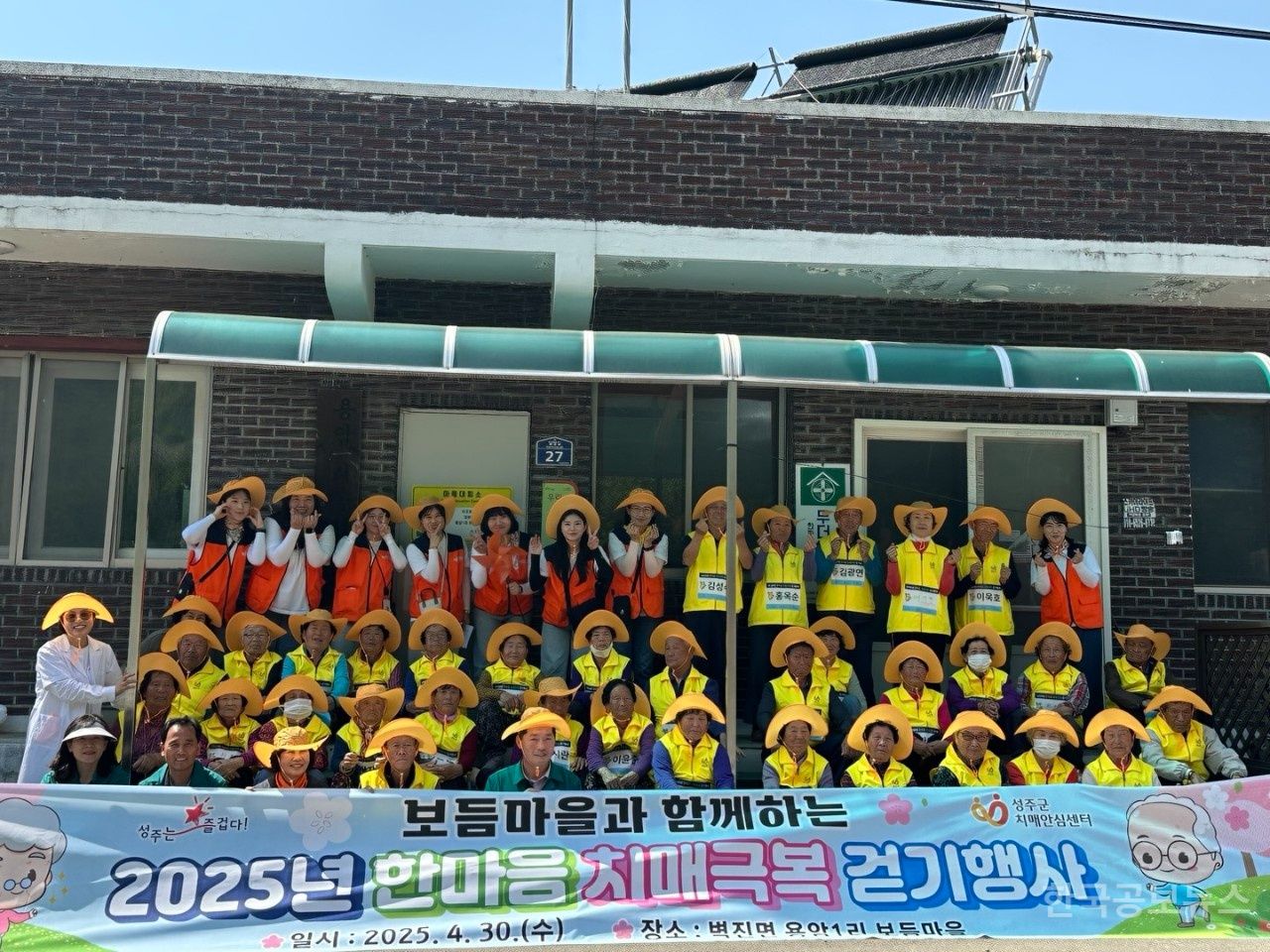 성주군, 2025년 한마음 치매극복 걷기행사 운영 기사 사진