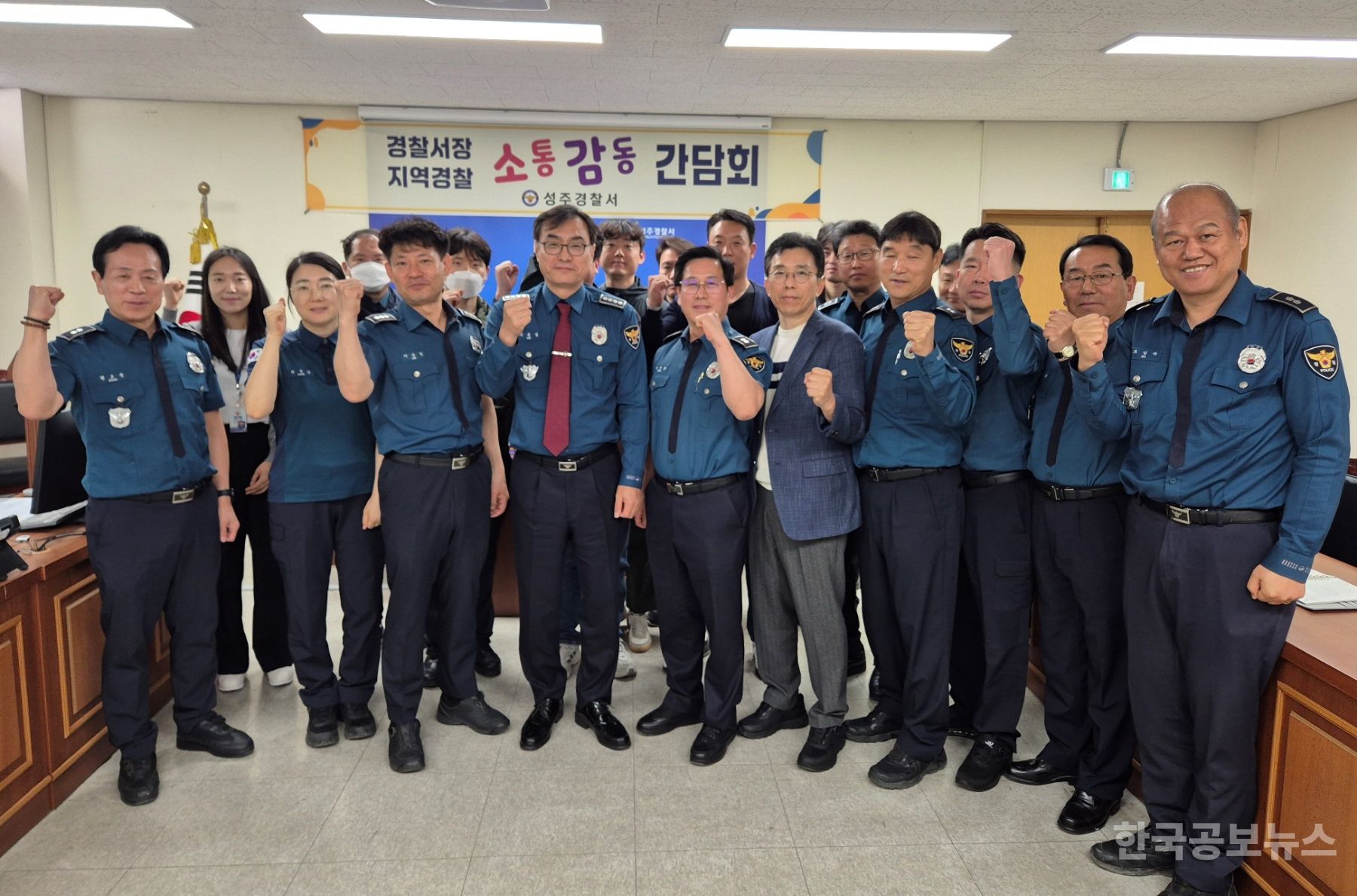  성주경찰서, 지역경찰 소통감동 담회 개최 기사 사진