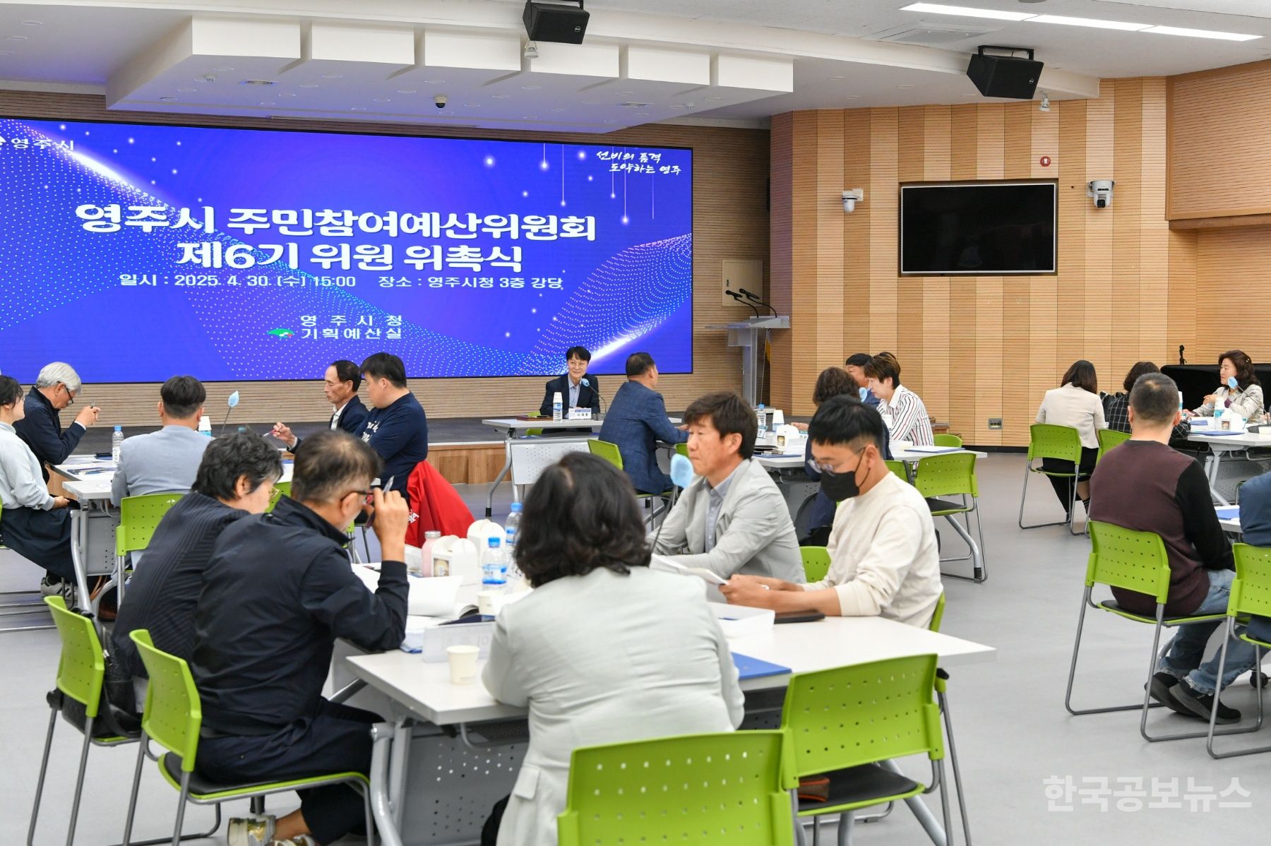 영주시, 제6기 주민참여예산위원회 위원 위촉식 및 예산학교 개최 기사 사진