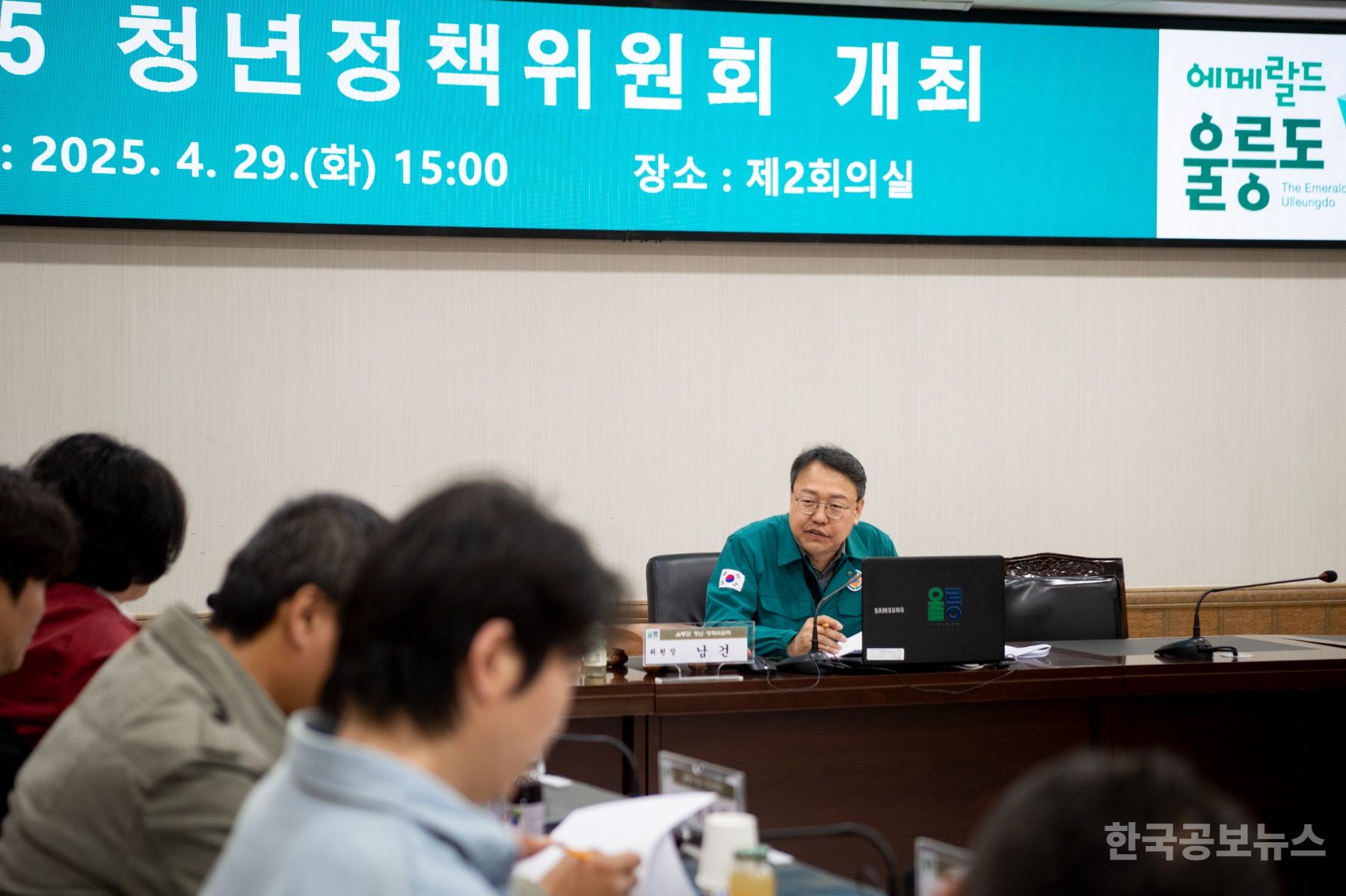 2025 울릉군 청년정책위원회 개최 기사 사진