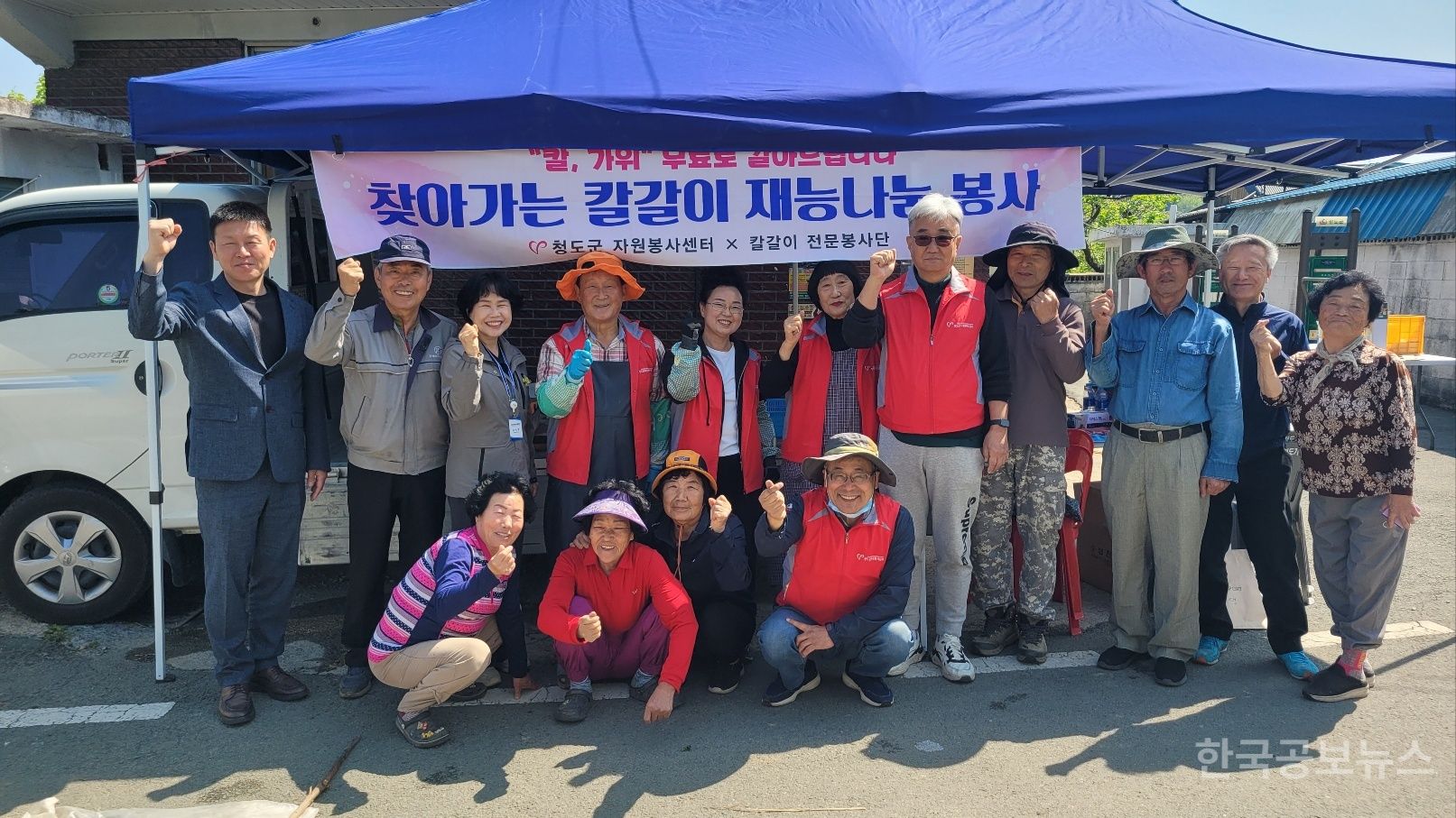 각남면 구곡리 칼갈이 자원 봉사 진행 기사 사진