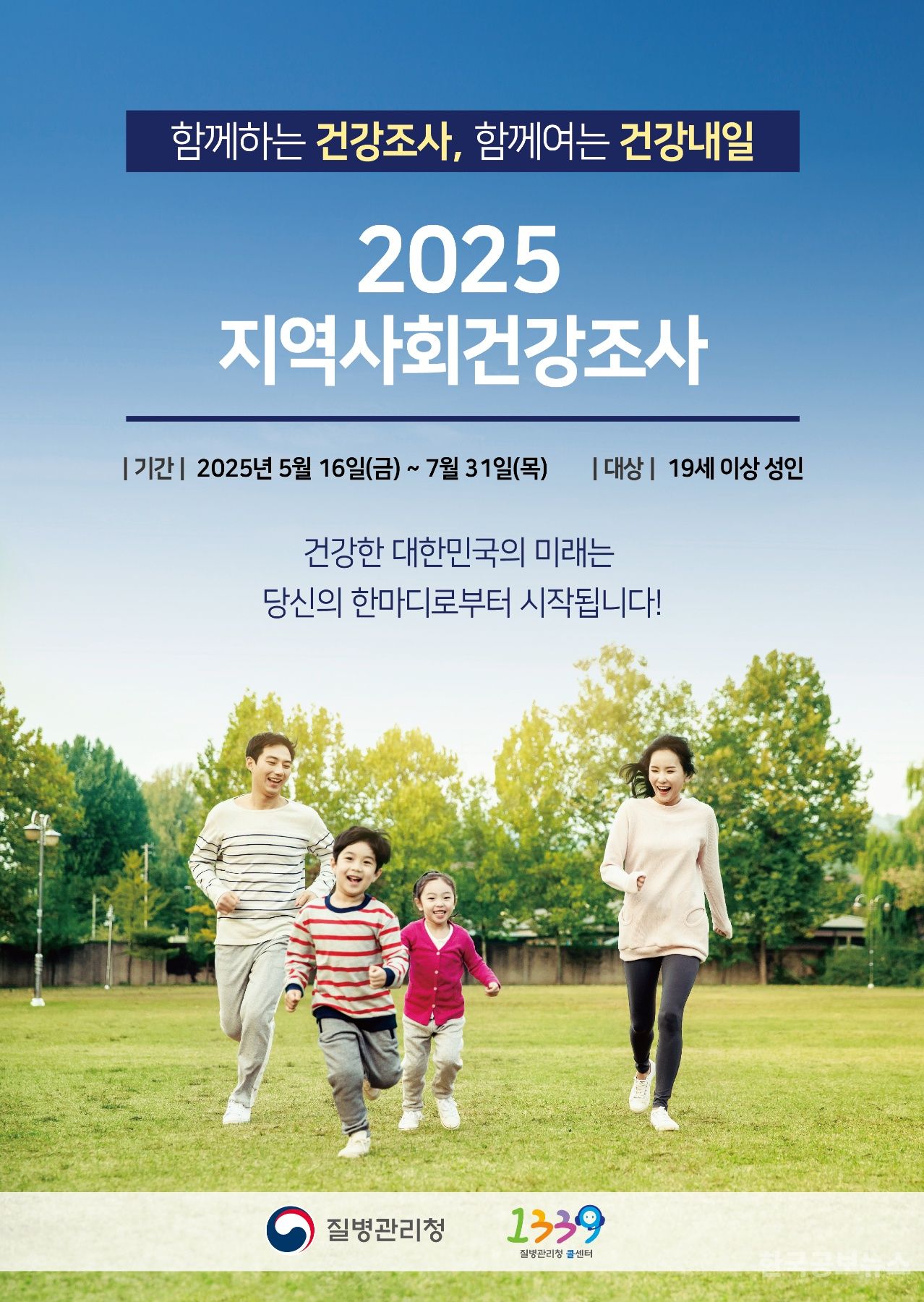 칠곡군 보건소, 2025년 지역사회 건강조사 실시  기사 사진