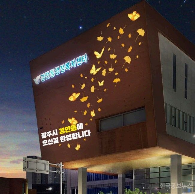 광주시 경안동 행정복지센터, 청사 광장 보수 및 고보조명 설치 완료 기사 사진