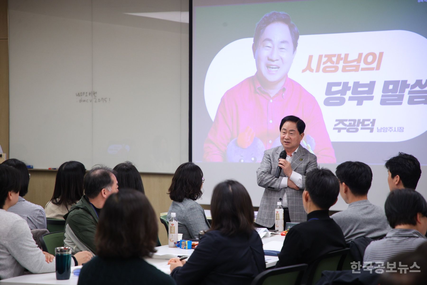 남양주시, 슈퍼성장 이끄는 6급 공무원 교육 실시! 기사 사진