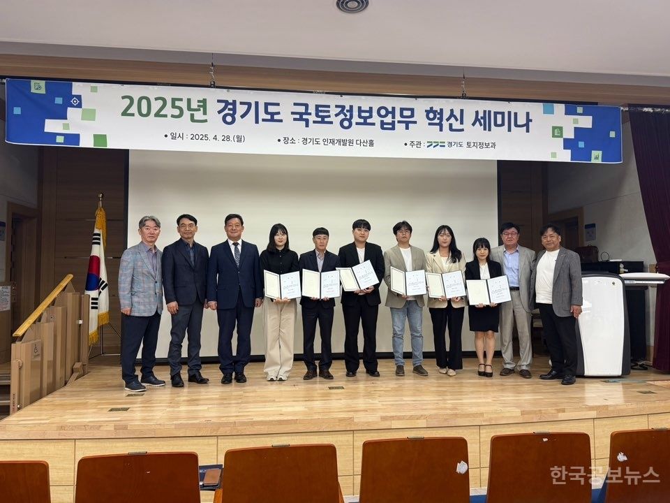 의정부시, 경기도 국토정보 혁신 세미나 최우수상 수상 기사 사진