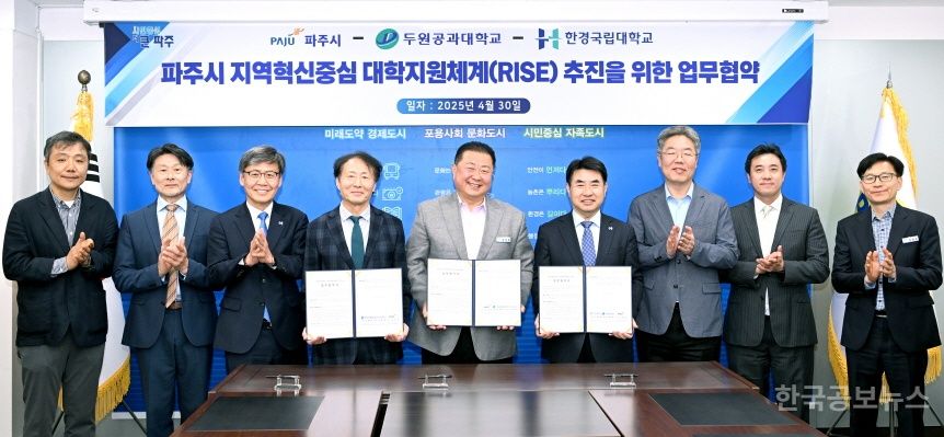 파주시-한경국립대학교-두원공과대, 지역혁신중심 대학지원체계(RISE) 구축 위한 업무 협약 기사 사진