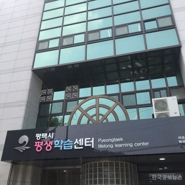 평택시, 「2025년 경기도 평생학습 기회특구 운영 공모사업」선정 기사 사진