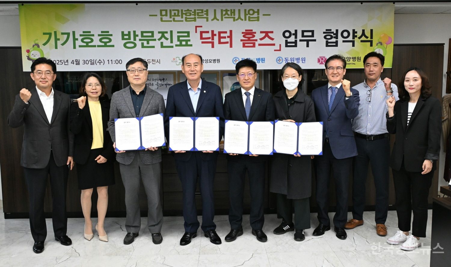 동두천시, 민관협력 시책 사업 가가호호 방문 진료‘닥터홈즈’ 업무 협약 체결 기사 사진