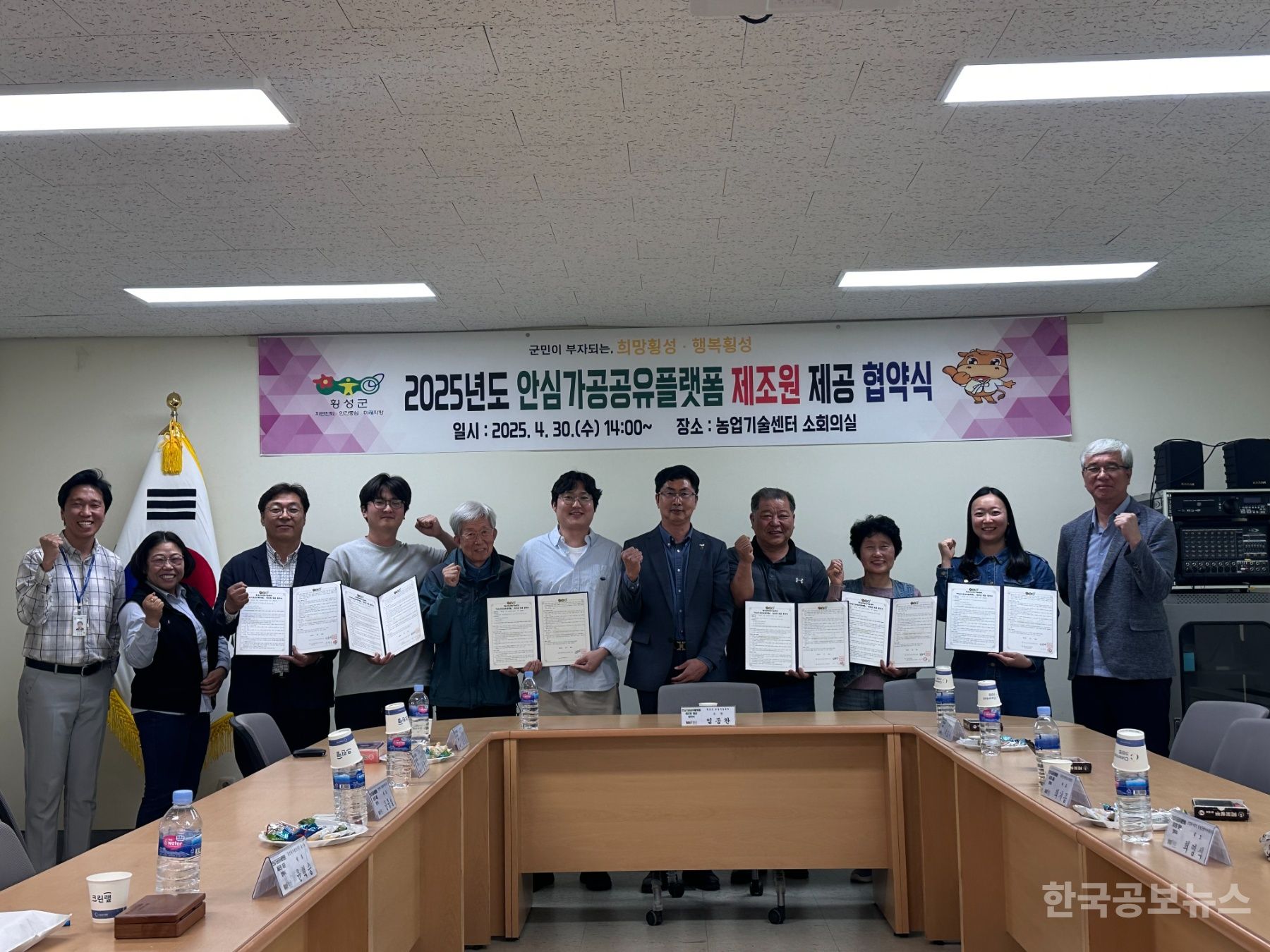 횡성군농업기술센터, 2025년 안심가공공유플랫폼 제조원 제공 협약식 개최 기사 사진