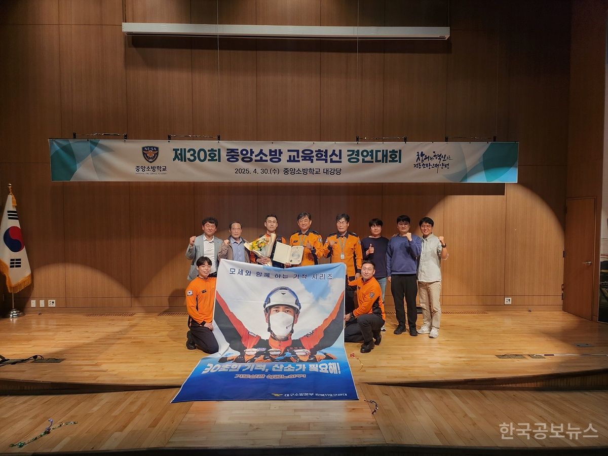 대구 강북소방서 이모세 소방장, 중앙소방 교육혁신 경연대회 장려상 수상 기사 사진