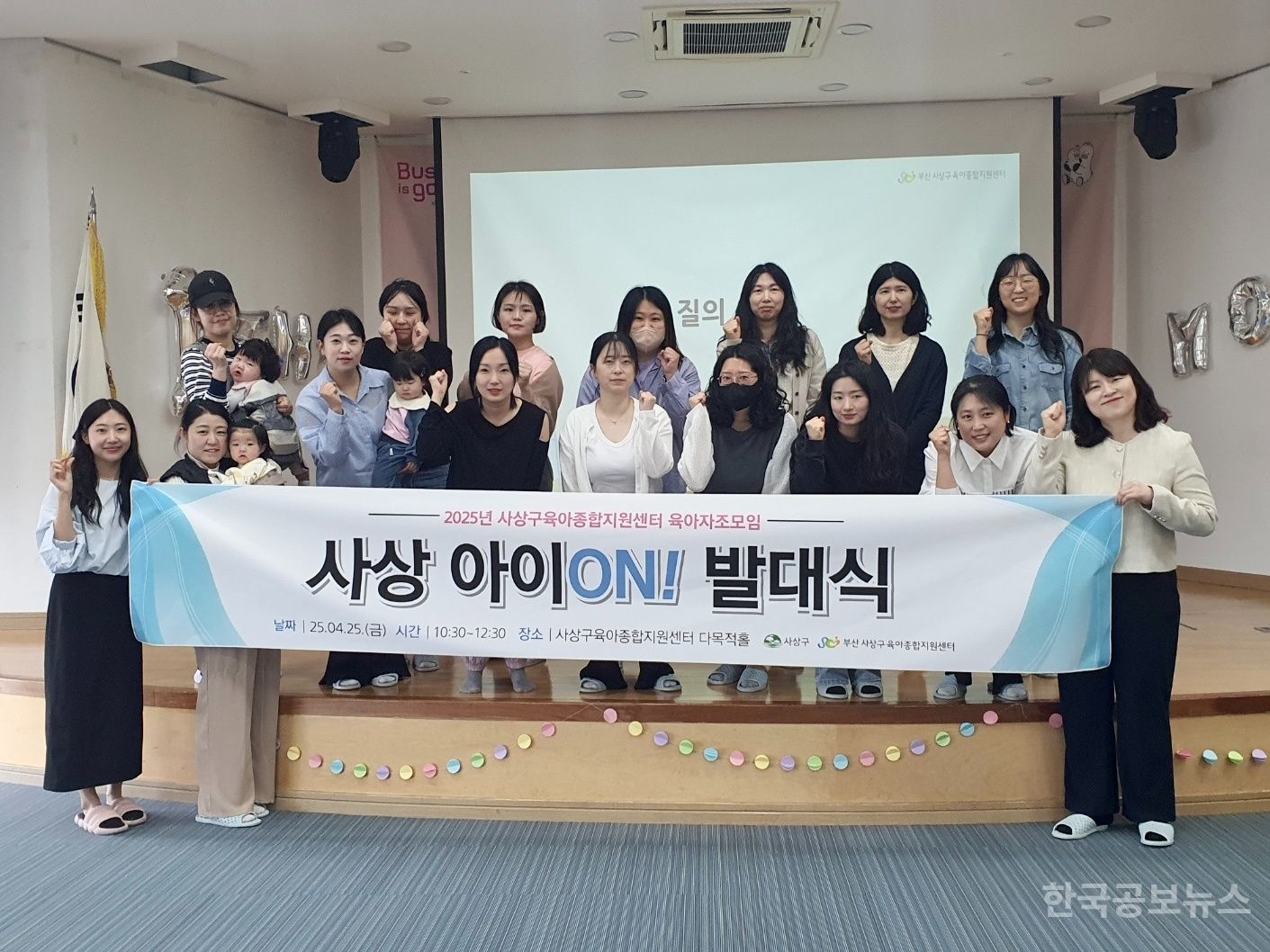 사상구육아종합지원센터, 육아자조모임 ‘사상 아이 ON!’ 발대식 개최 기사 사진