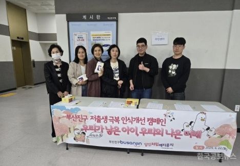 부산진구, 저출생 극복 인식개선 캠페인 추진 기사 사진