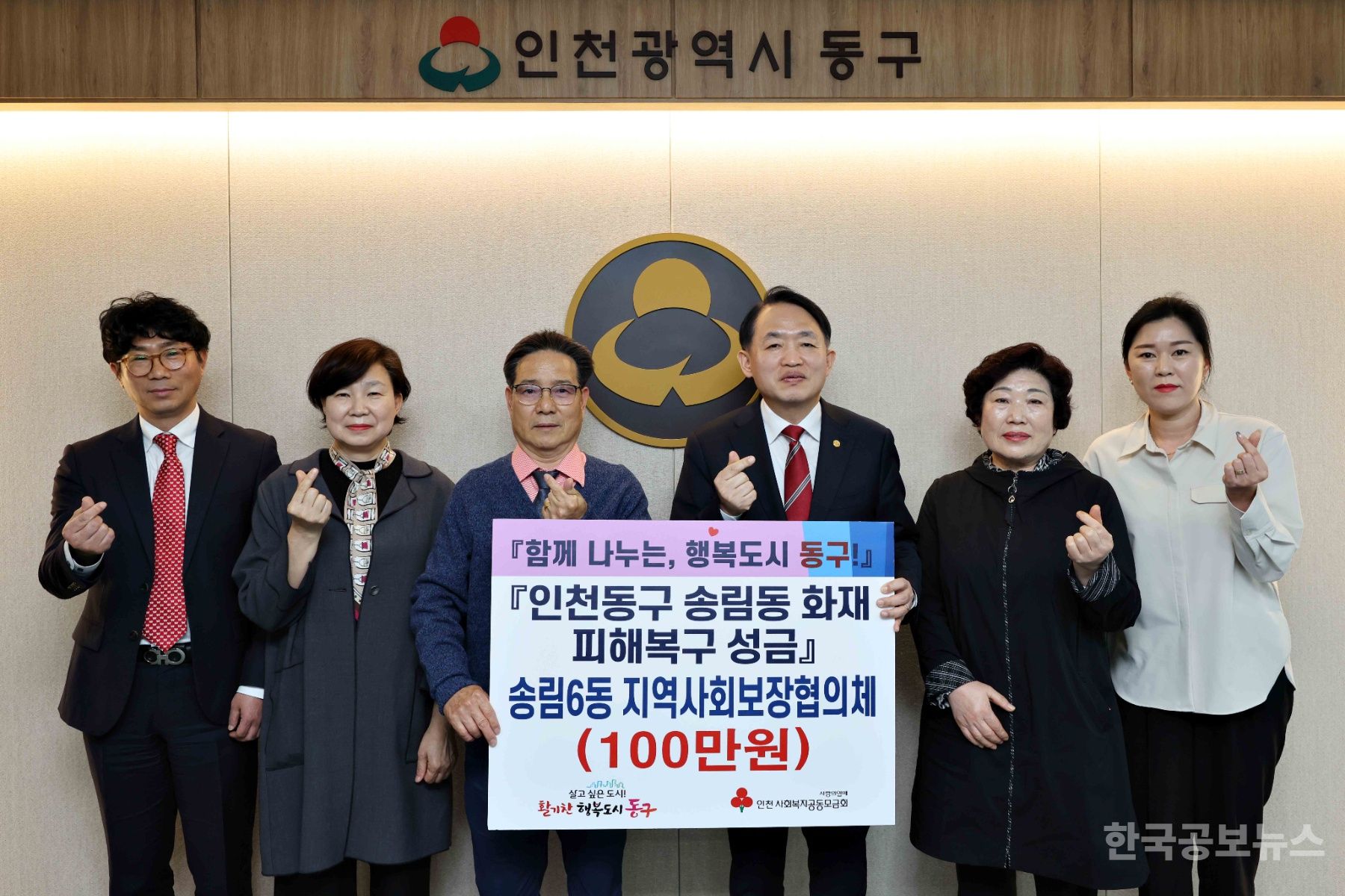 송림6동 지역사회보장협의체, 송림동 화재 복구 성금 기탁 기사 사진