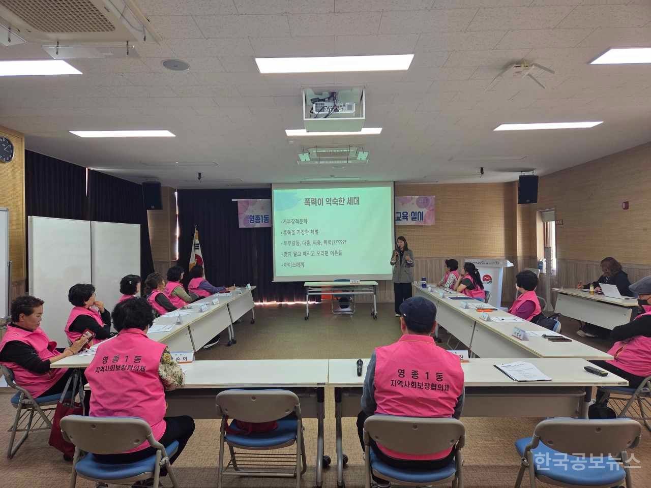 영종1동, 이웃 지킴이 대상 찾아가는 폭력예방교육 기사 사진