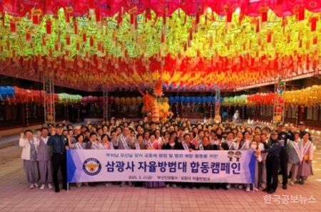 부산진경찰서, 부처님 오신날 맞아 삼광사 자율방범대 발대식 및 합동캠페인 실시 기사 사진
