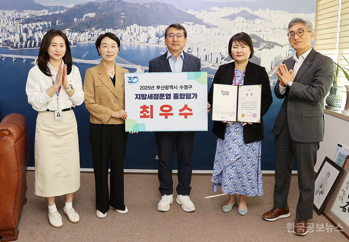 수영구, 지방세정 운영실적 종합평가 ‘최우수상’수상 기사 사진