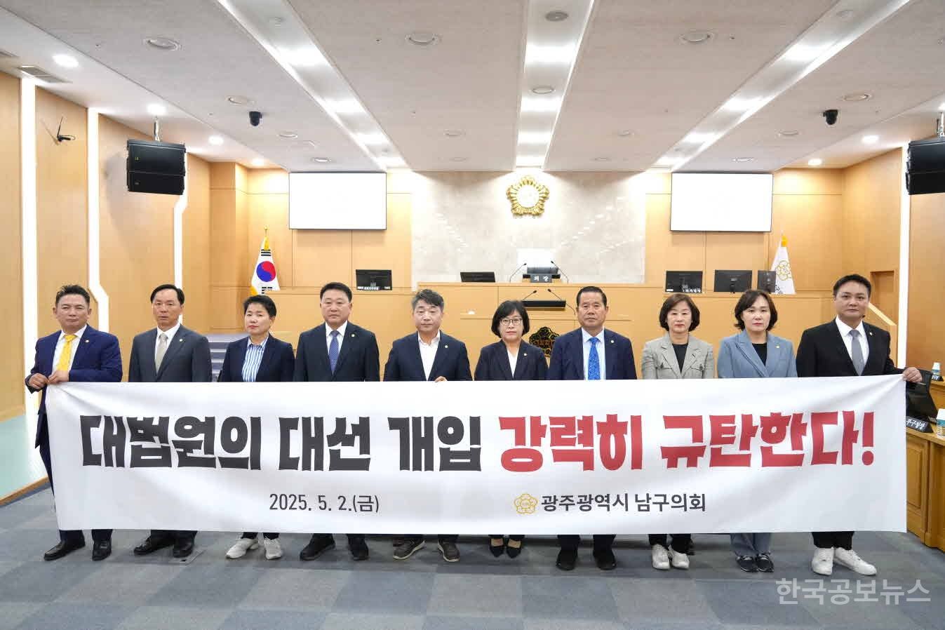 광주 남구의회, ‘대법원의 대선개입 강력 규탄’ 성명서 발표! 기사 사진