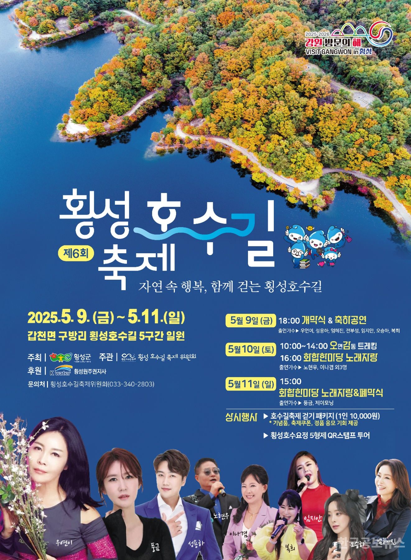 제6회 횡성호수길 축제, 5월의 자연 속으로 초대 기사 사진